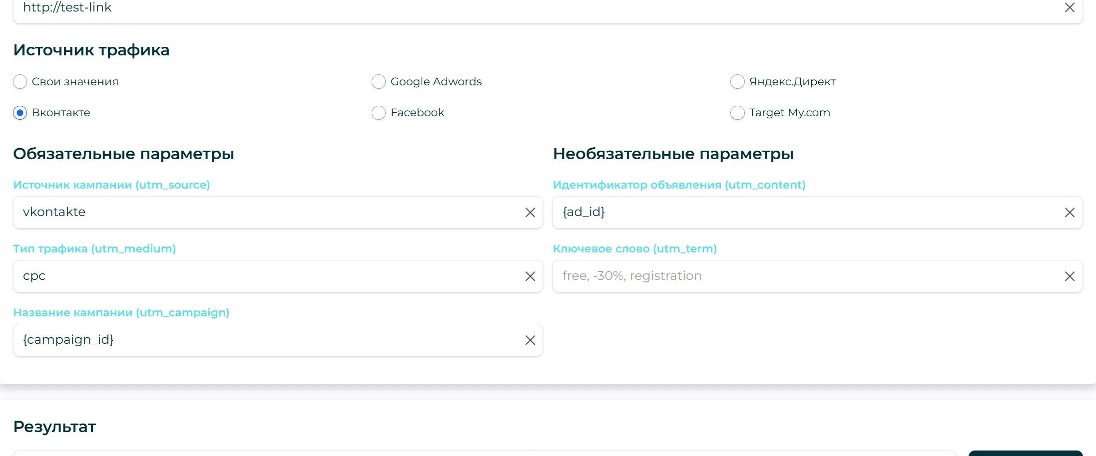 UTM-генератор